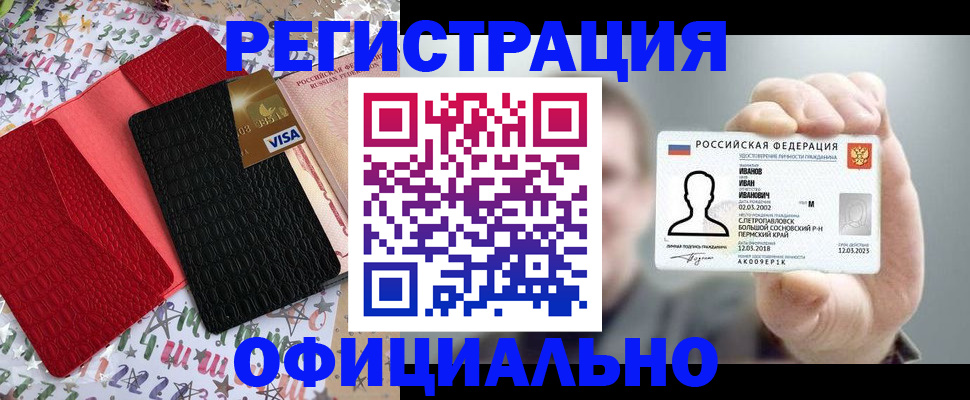 прописка гарантия в Щёлково