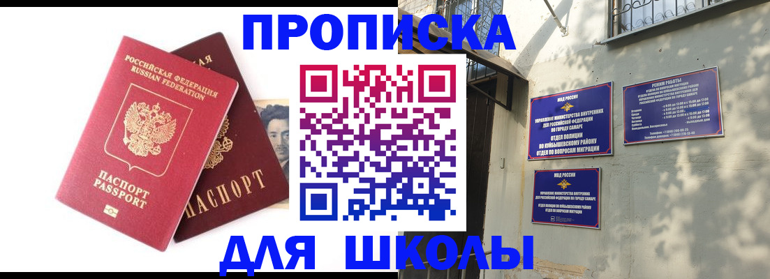 где прописаться в Щёлково